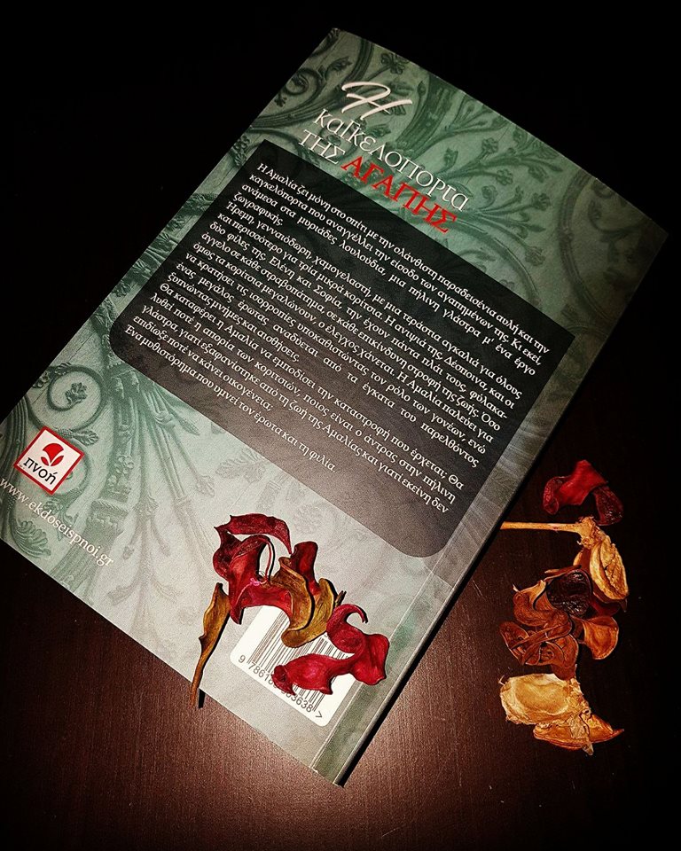 Η καγκελόπορτα της αγάπης- Απόσπασμα