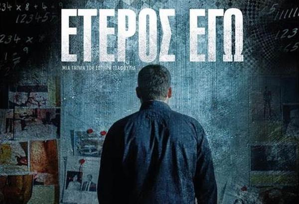 Η Ελληνική σειρά “Έτερος εγώ” ένα βήμα πριν το Netflix