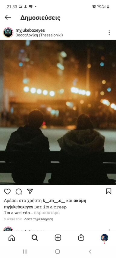 Social Media – Η πρόταση της εβδομάδας: “myjukeboxeys”