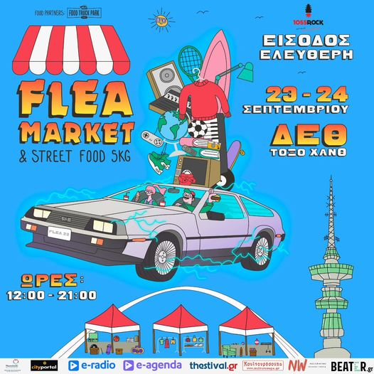 Thessaloniki Flea Market στη ΔΕΘ