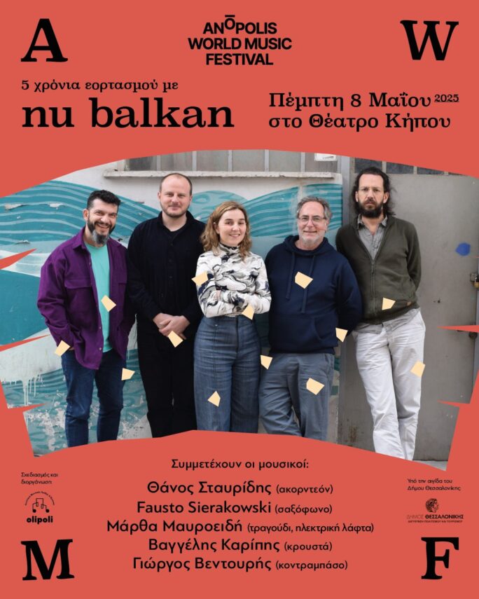 5 χρόνια Anopolis World Music Festival – Επετειακή συναυλία στήριξης με τους nu balkan!