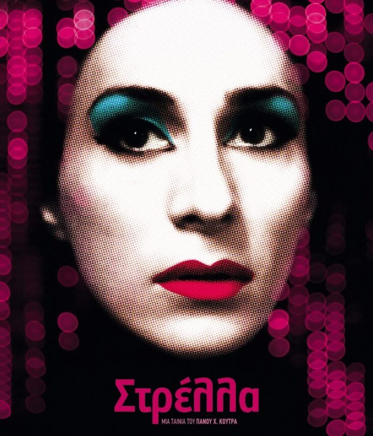 Θερινό Σινεμά και Ψυχανάλυση – Με καλεσμένο τον Πάνο Κούτρα