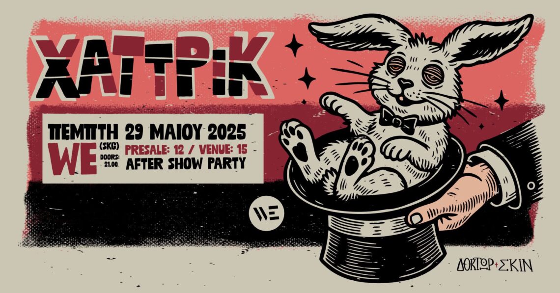 Οι Χατ Τρικ στο We