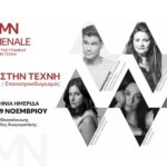 1η Πανελλήνια Ημερίδα της Womenale το Σάββατο 29 Νοεμβρίου