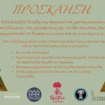 Χριστούγεννα στην Τρελή Ροδιά